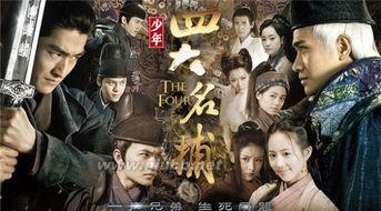 四大名捕演员表电视剧